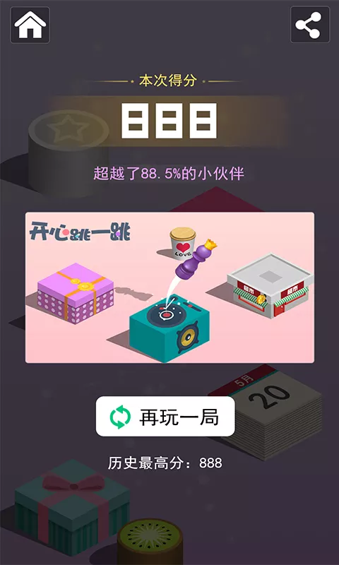 开心跳一跳免费手机版