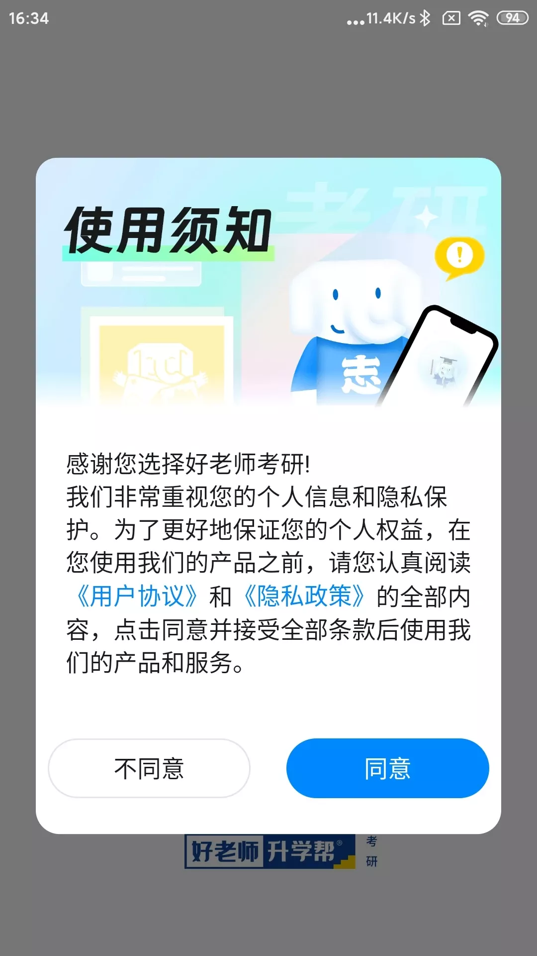 好老师考研正版下载