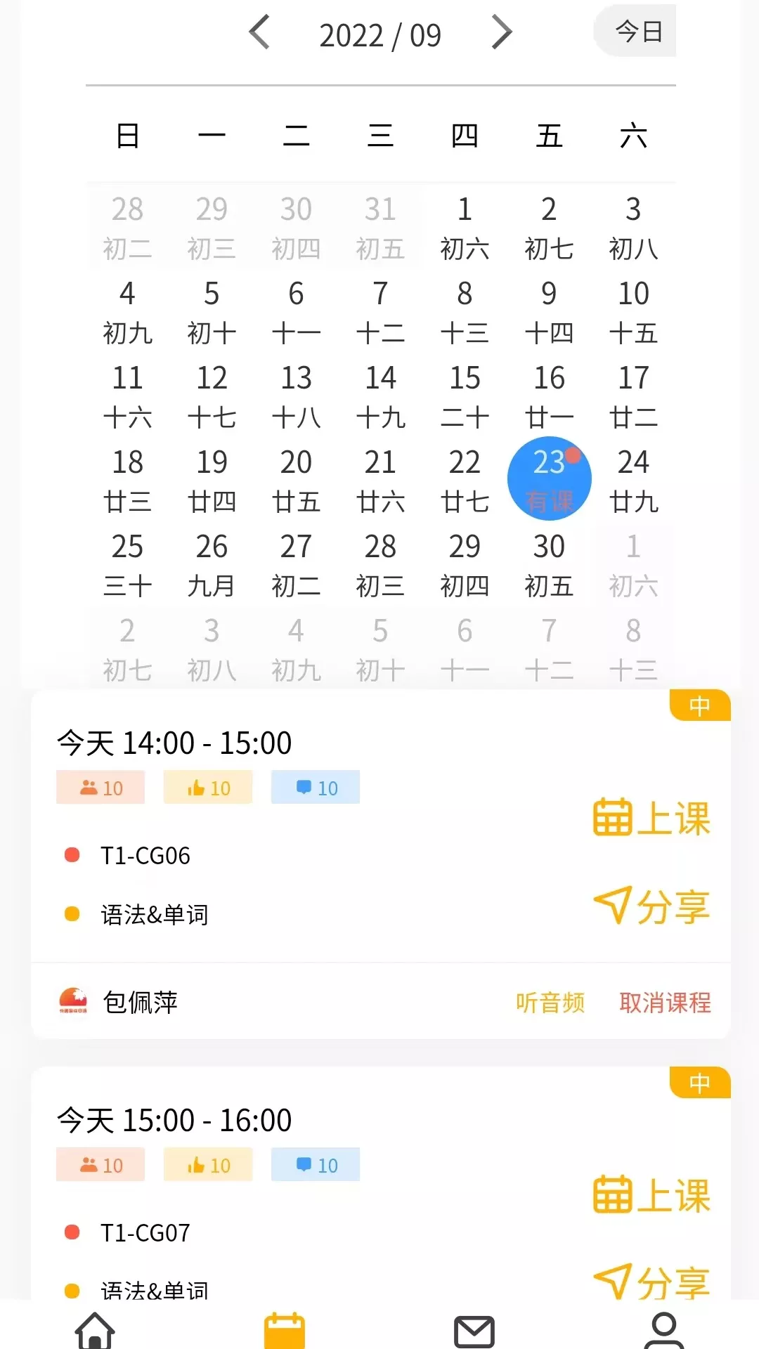 外唐网校下载安装免费