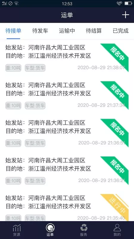 再生物流官网版app