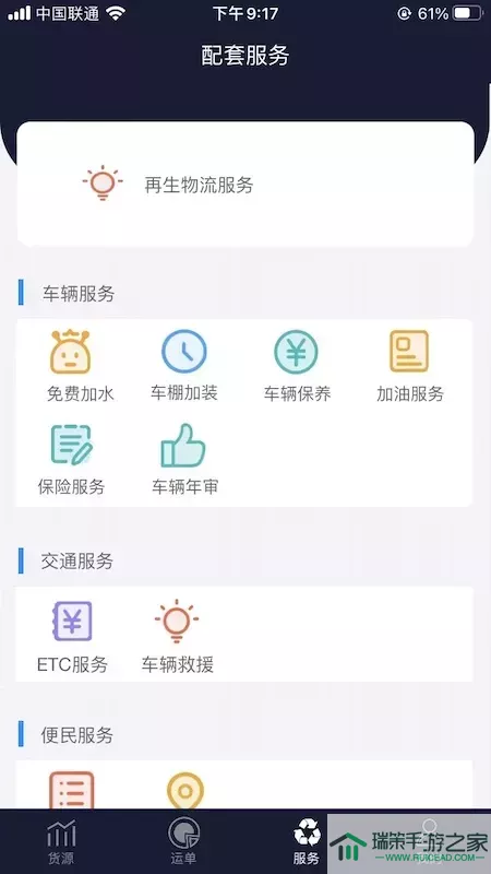 再生物流官网版app