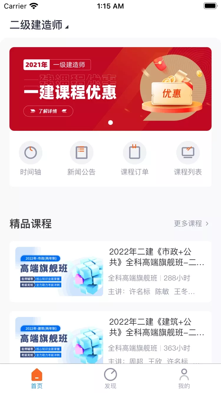 长钢网校平台下载