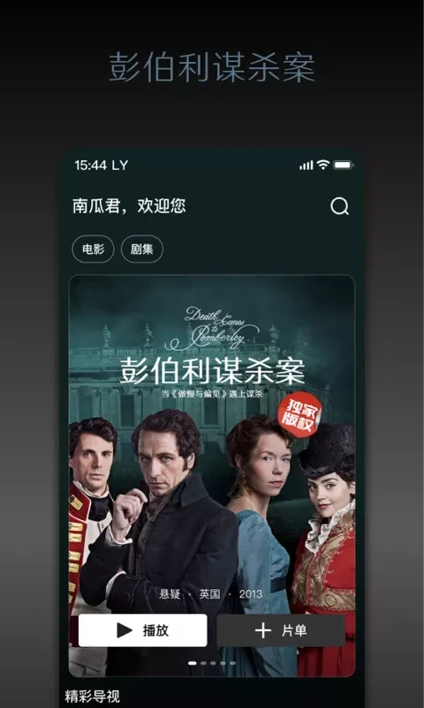 南瓜电影下载app