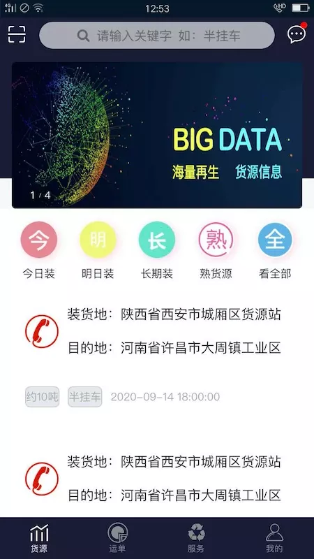 再生物流官网版app