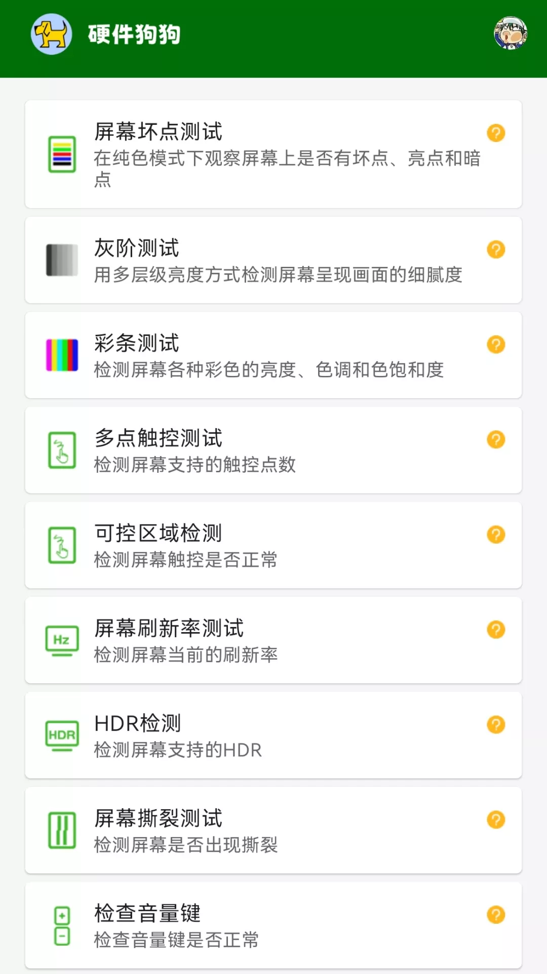 硬件狗狗官网版app