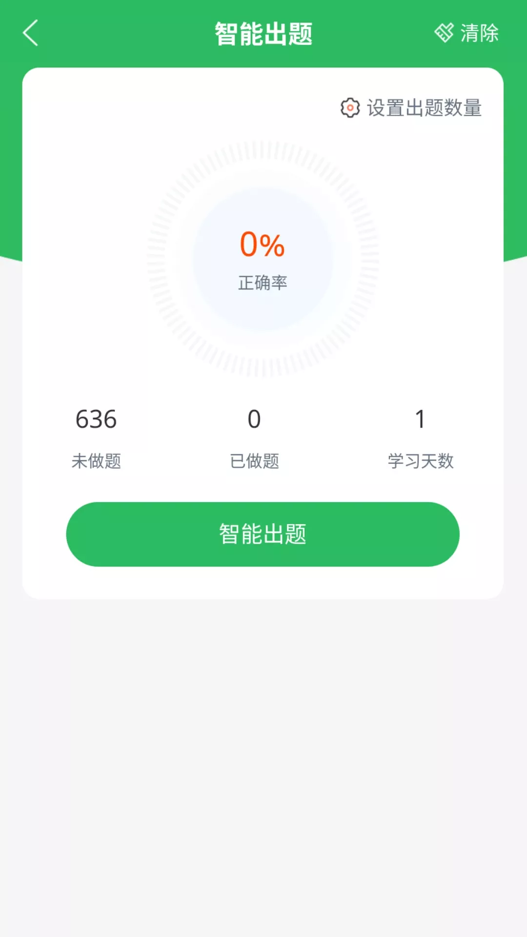 茶艺师题库安卓下载