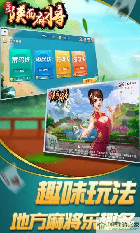 圣盛陕西麻将版软件V1.0官方版