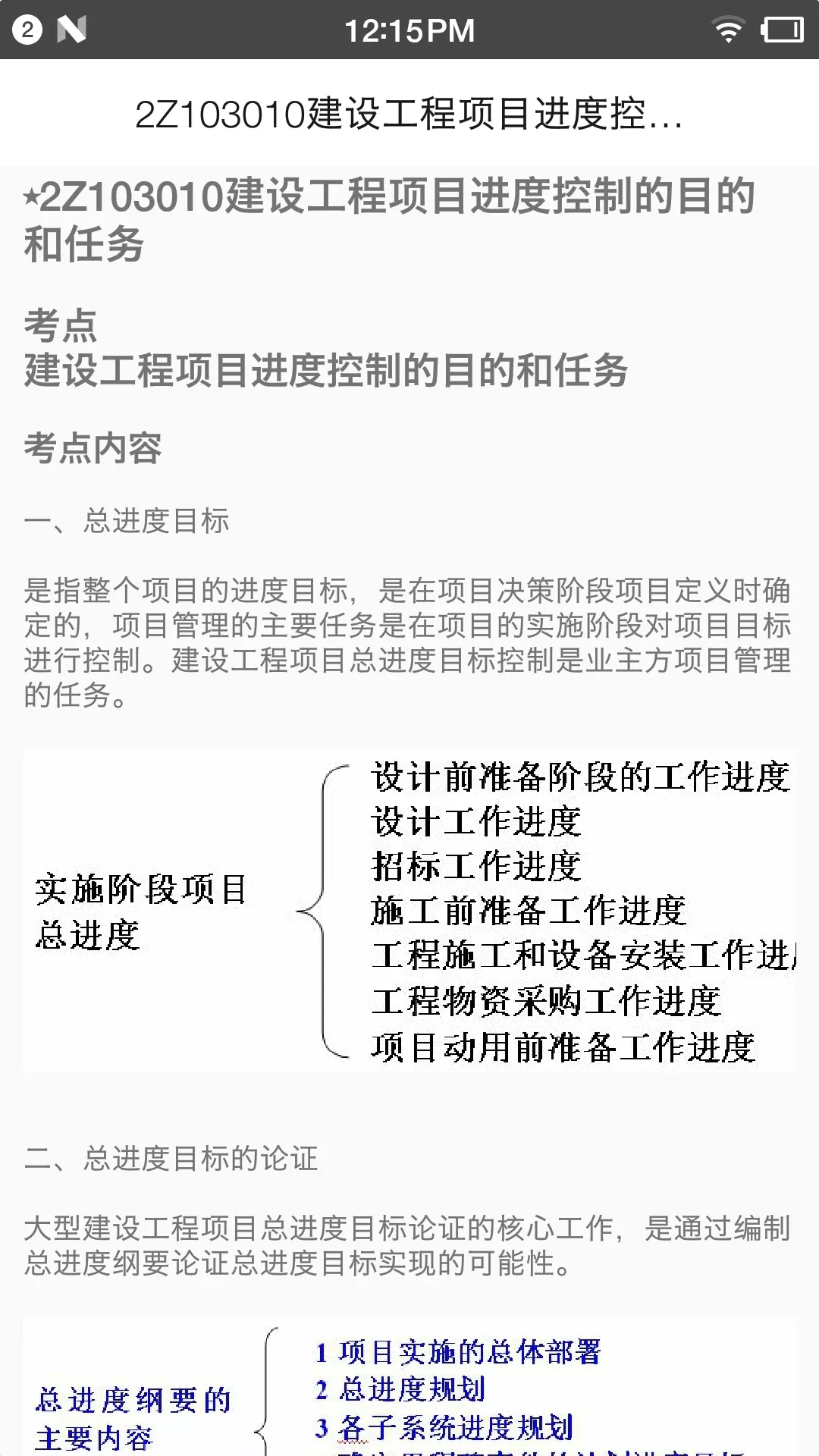 二级建造师宝典下载官网版