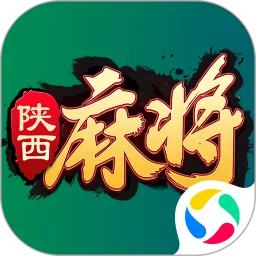 圣盛陕西麻将版软件V1.0官方版