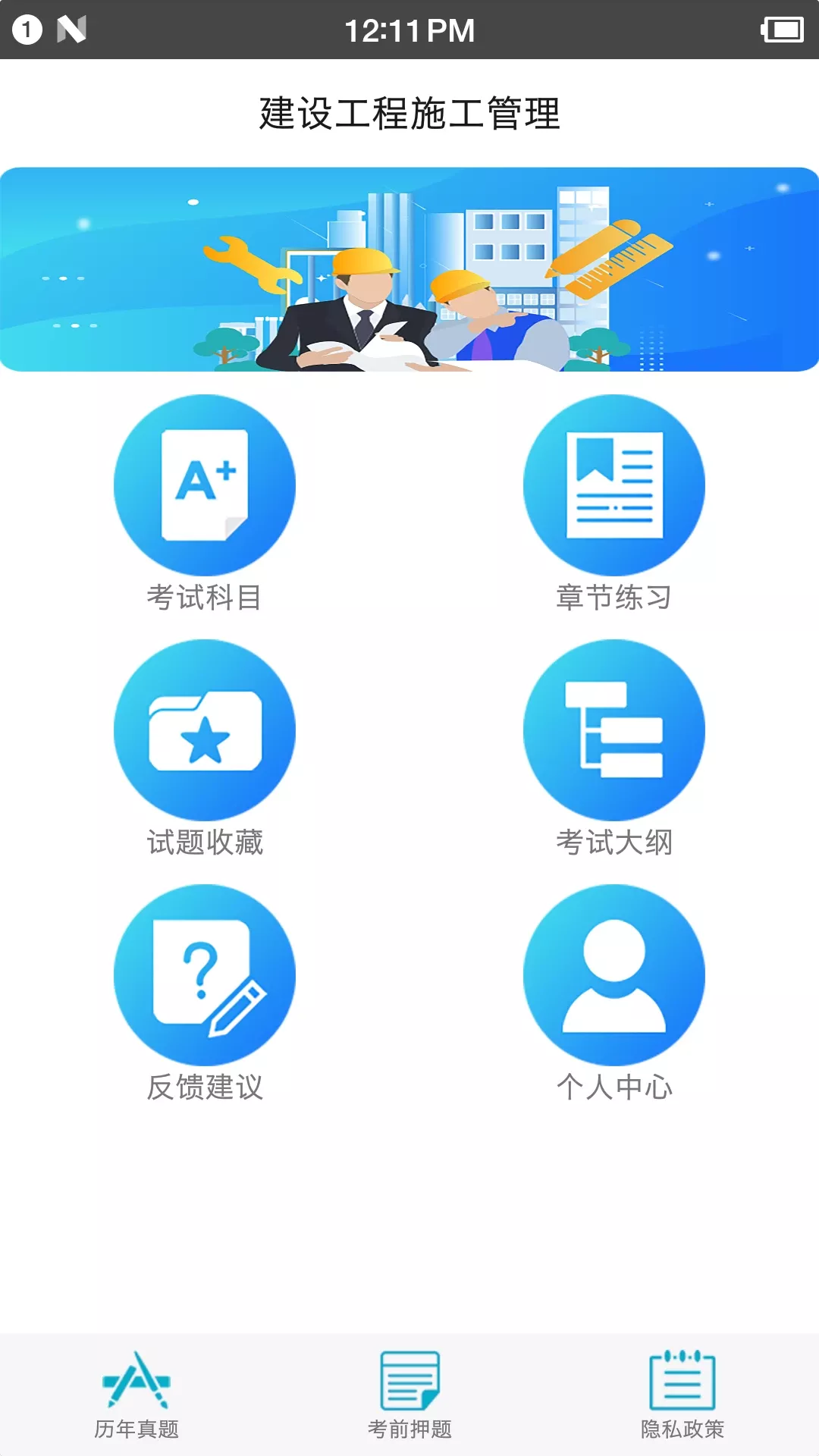 二级建造师宝典下载官网版