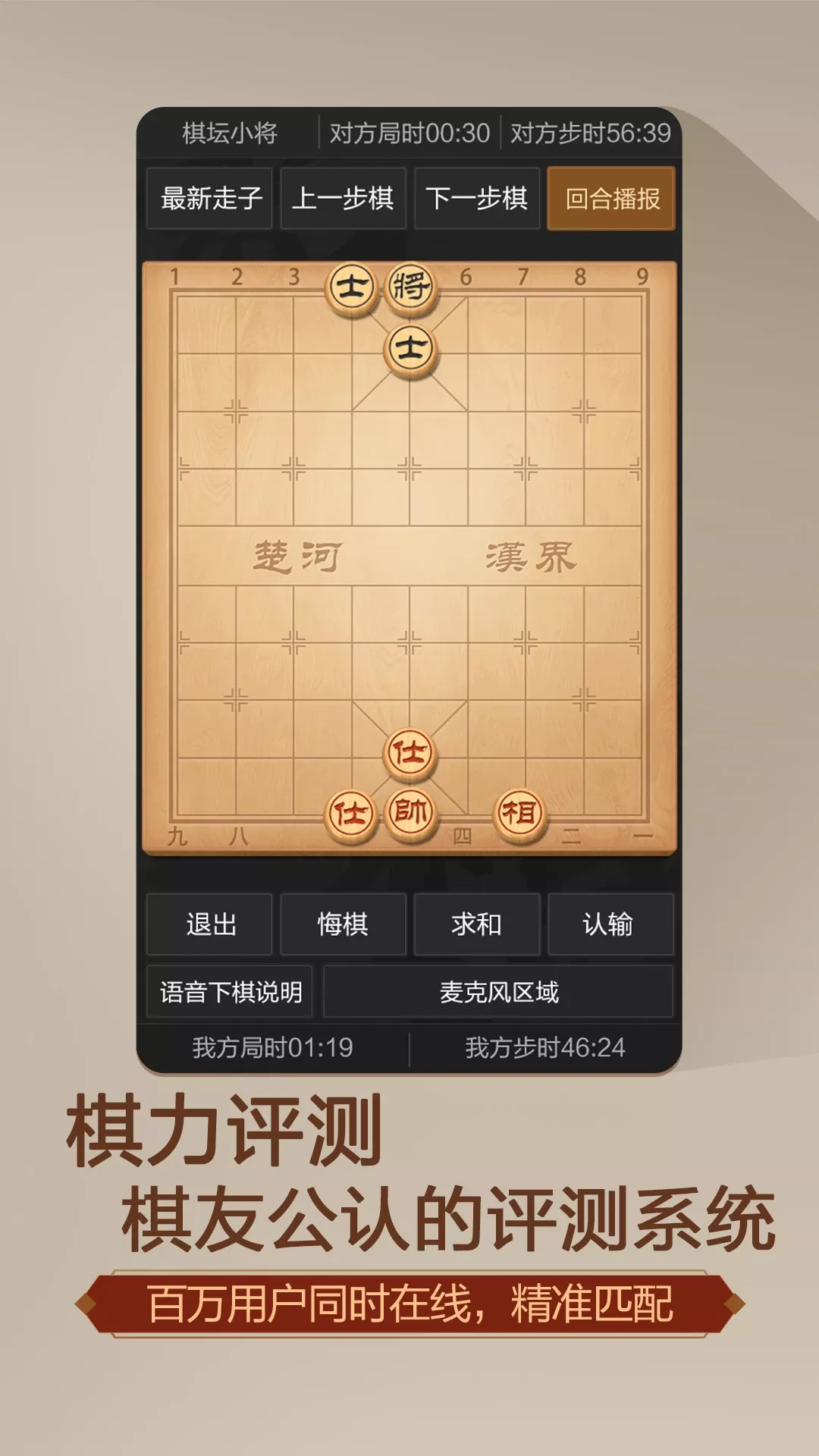 天天象棋（无障碍版）免费下载