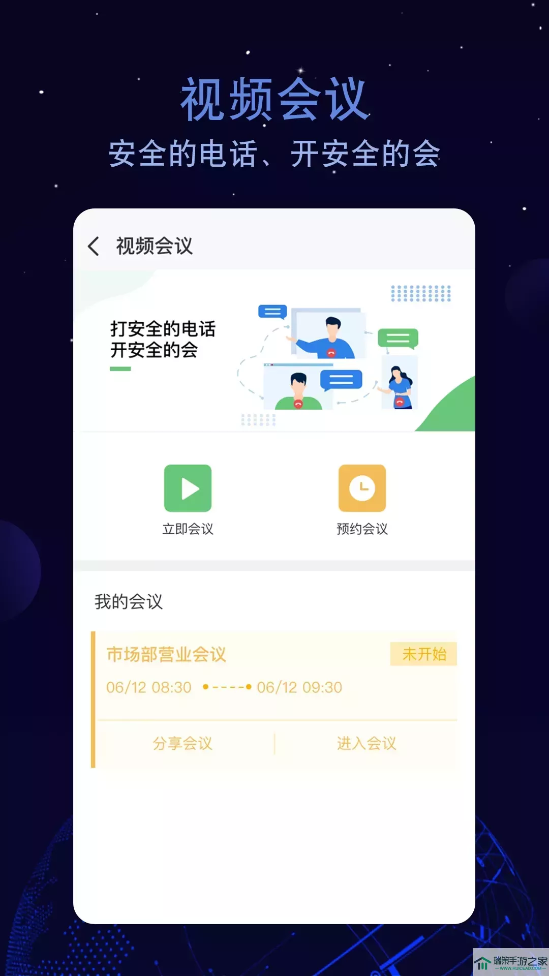 航天云智掌上移动办公app最新版