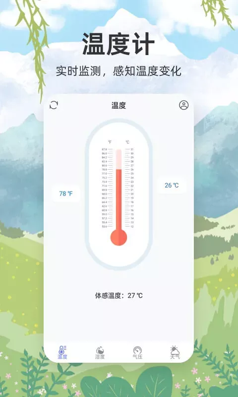 温度计手机版下载