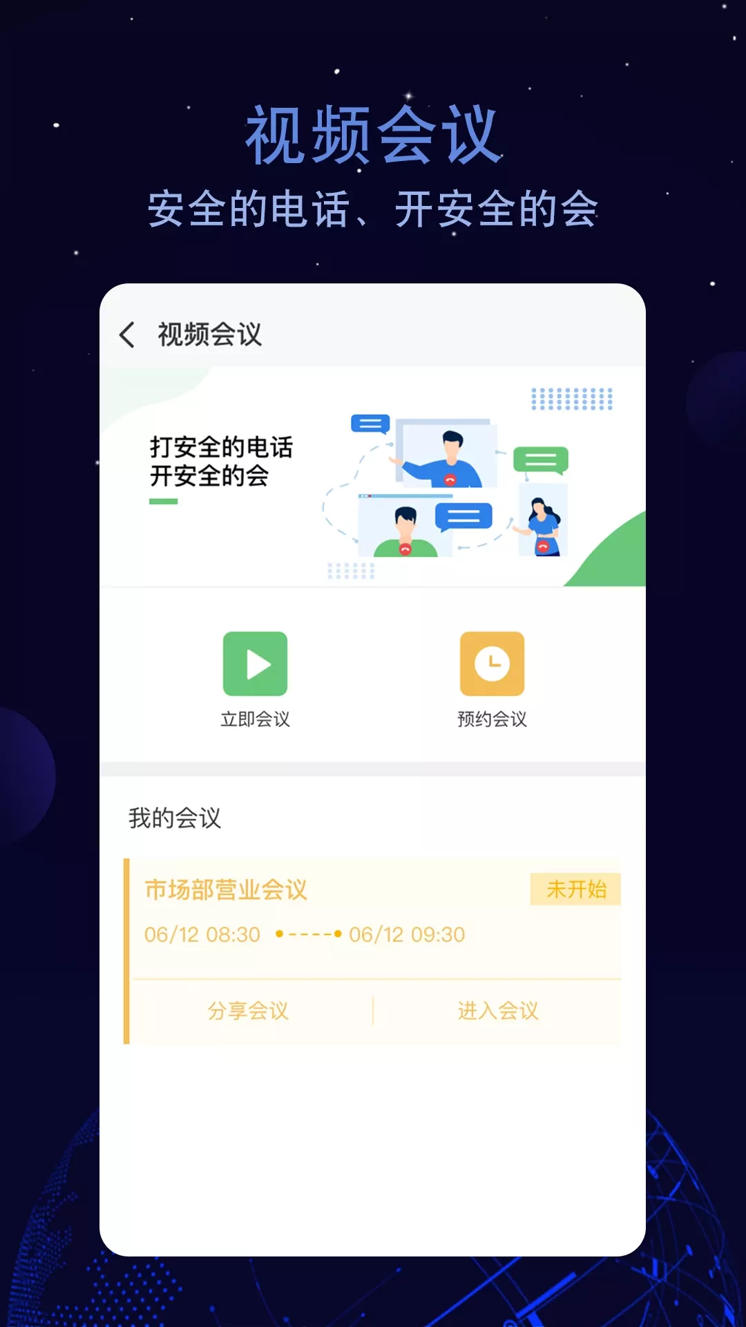 航天云智掌上移动办公app最新版