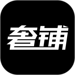 奢铺官网版手机版