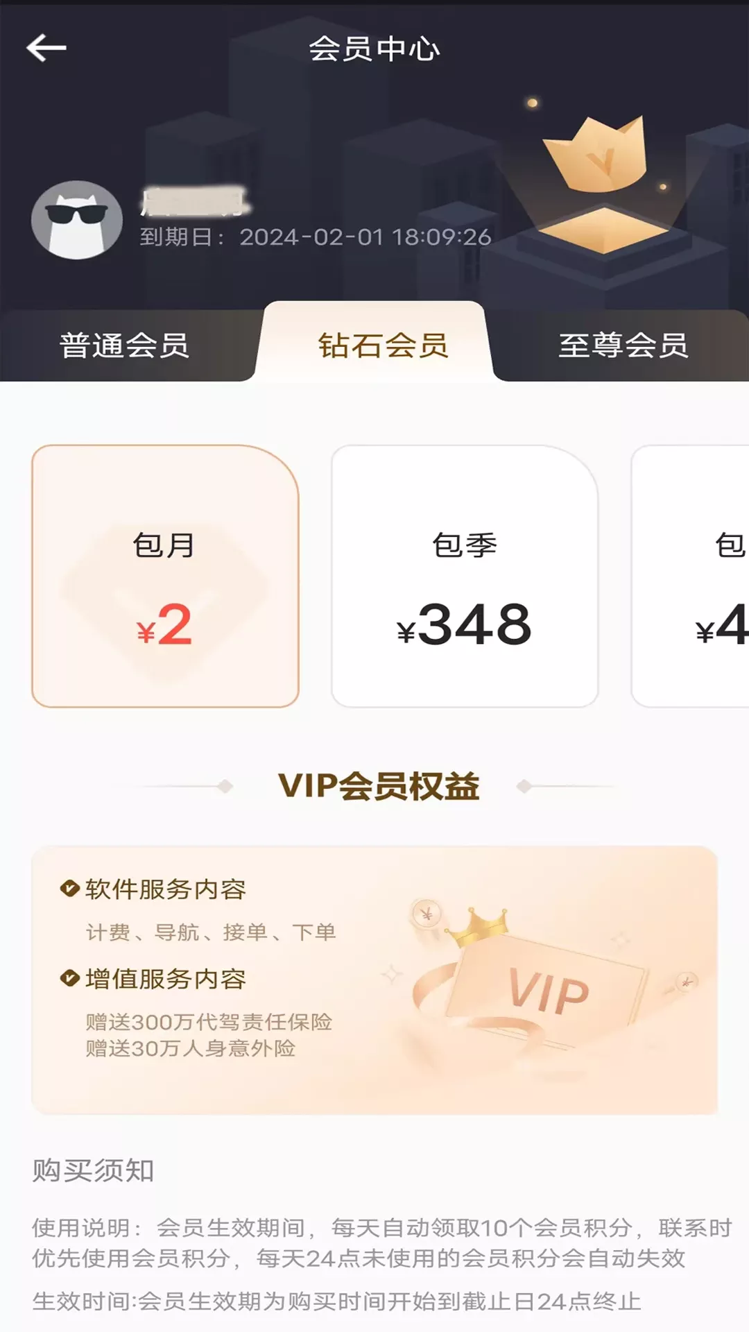 途护卫官网版app