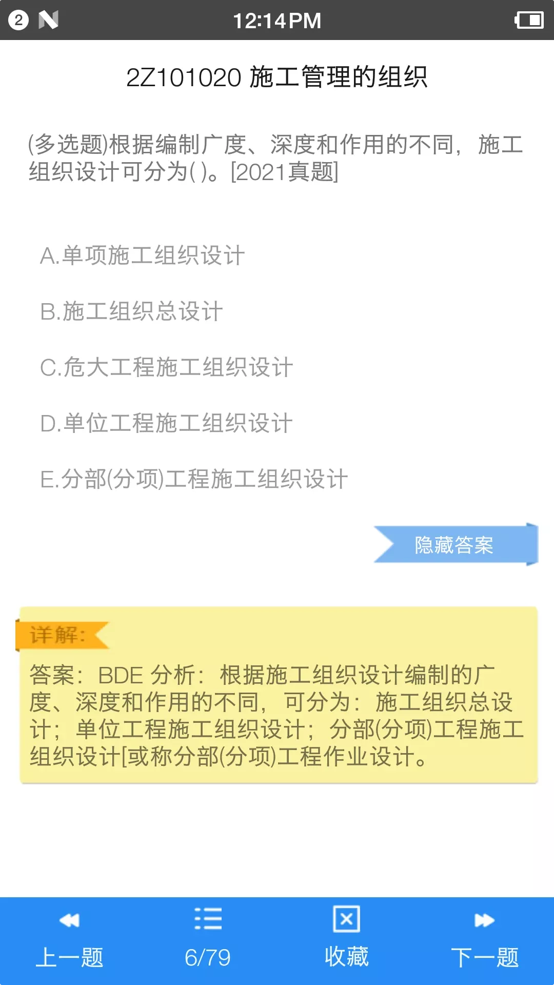 二级建造师宝典下载官网版