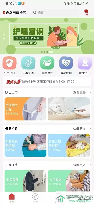 康鸿医护用户端官网版最新