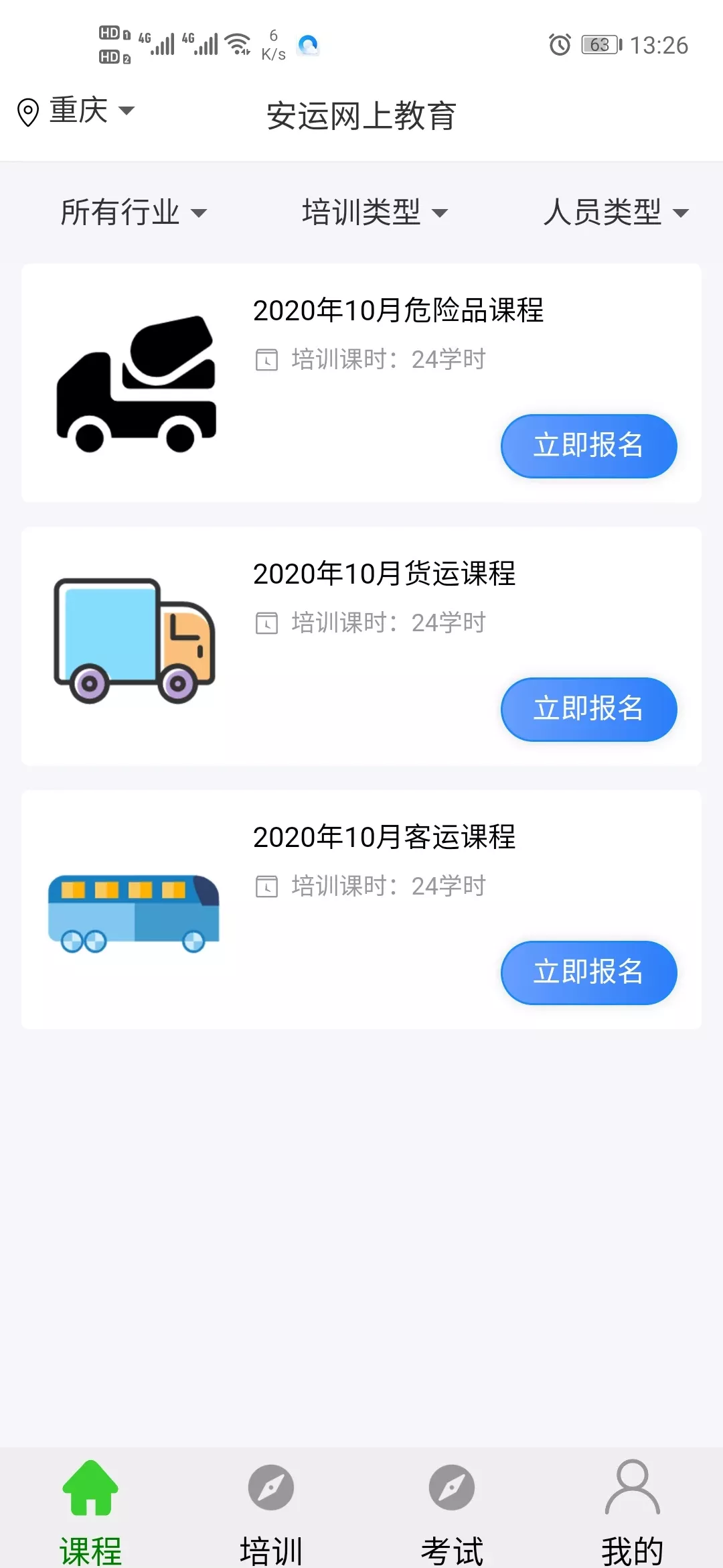 安运网上教育官网版旧版本