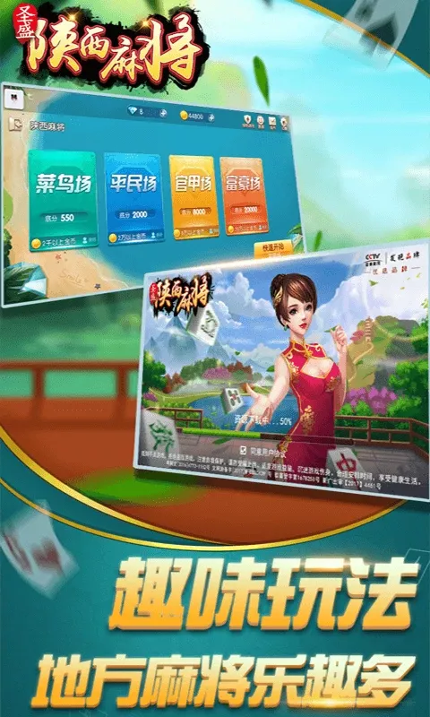 圣盛陕西麻将版软件V1.0官方版