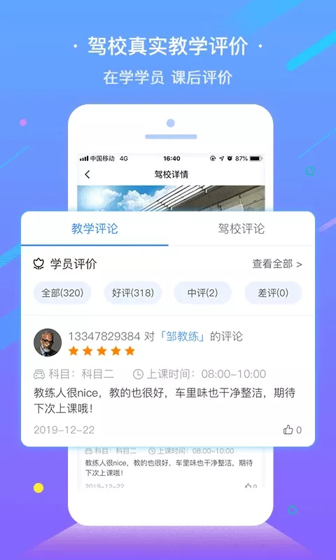 e学e驾下载官方版