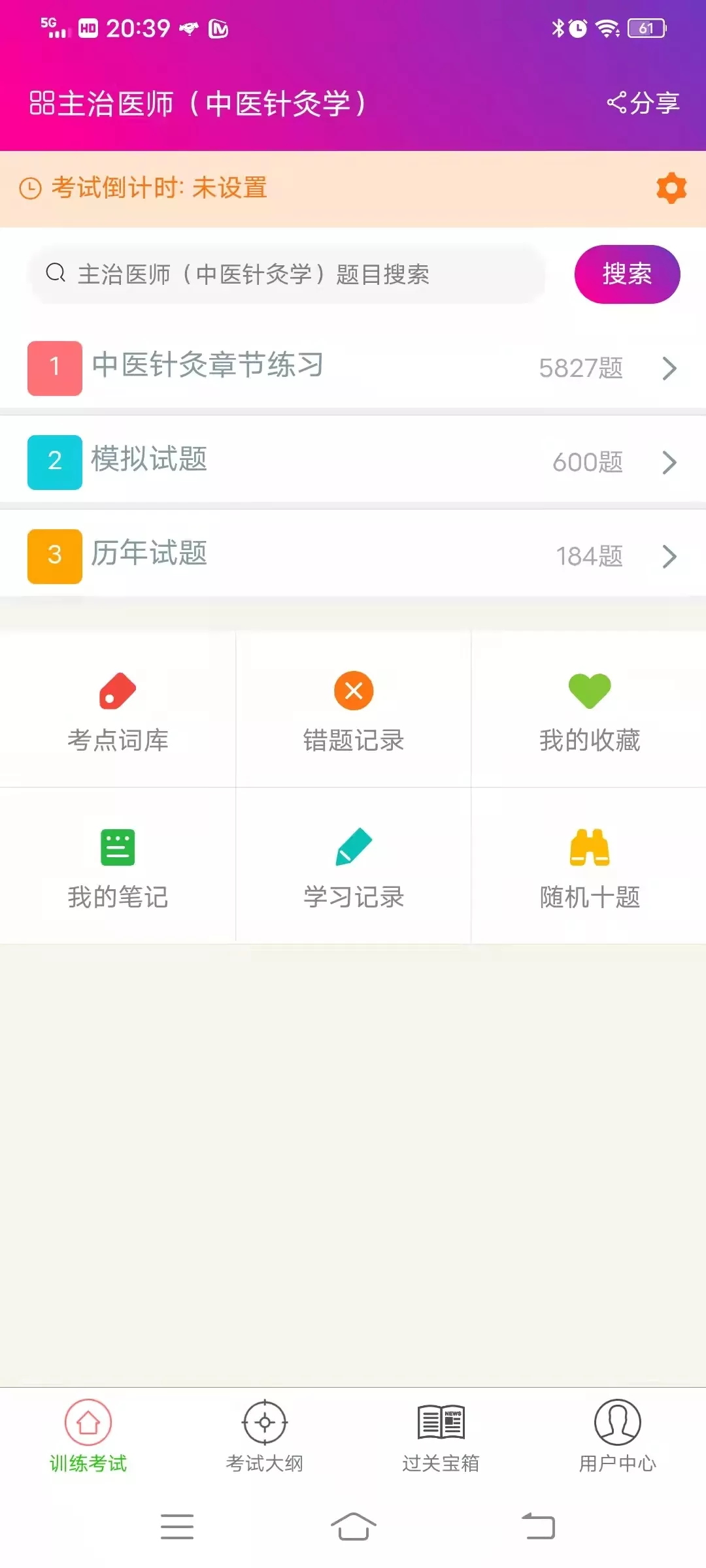 中医针灸学主治医师最新版