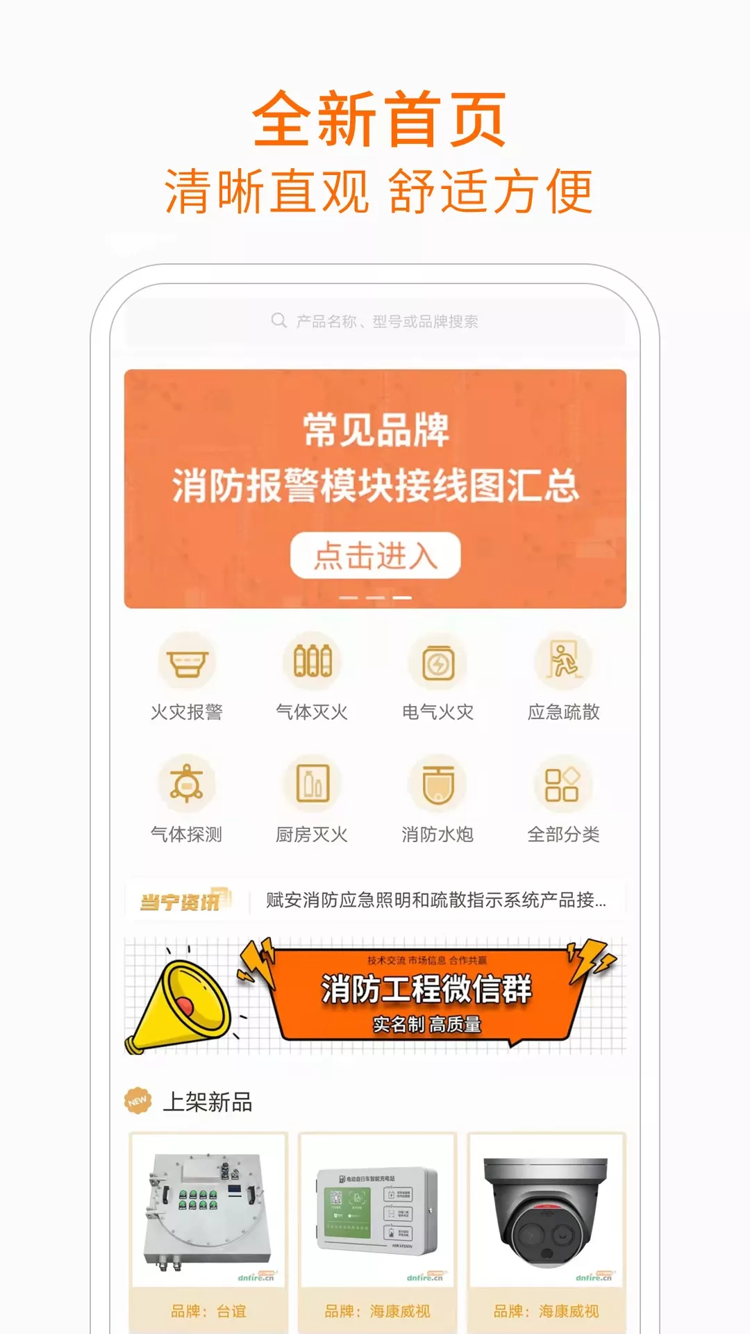 当宁消防网app下载