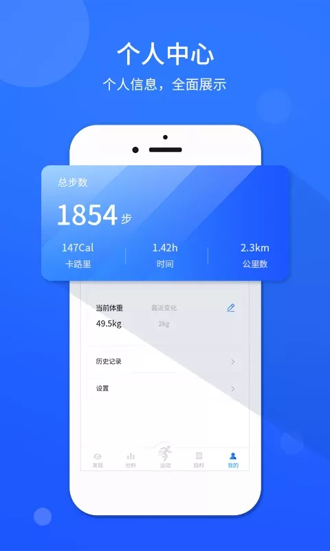 运动计步器app安卓版