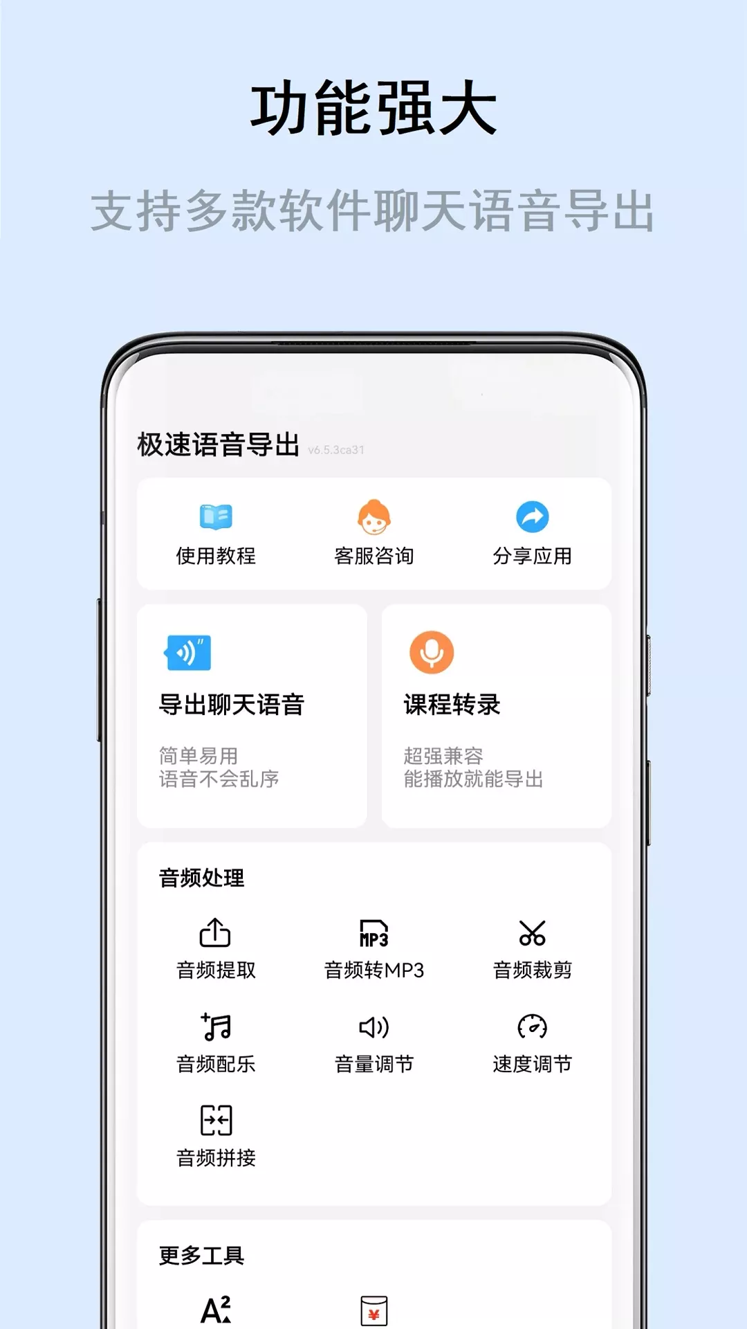 极速语音导出下载app