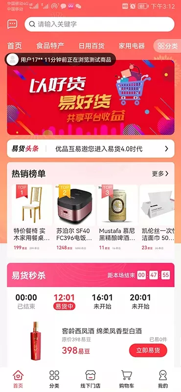 优品互易官网版旧版本