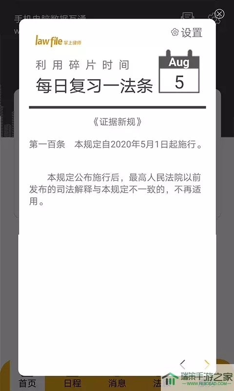 掌上律师app最新版