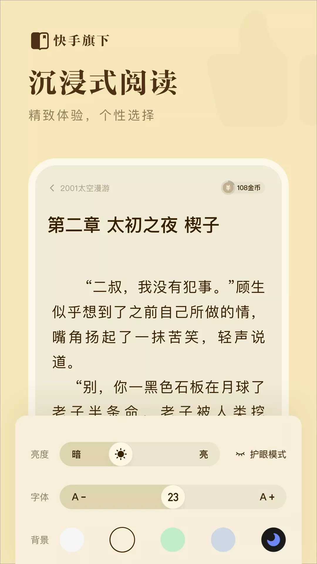 快手小说下载免费