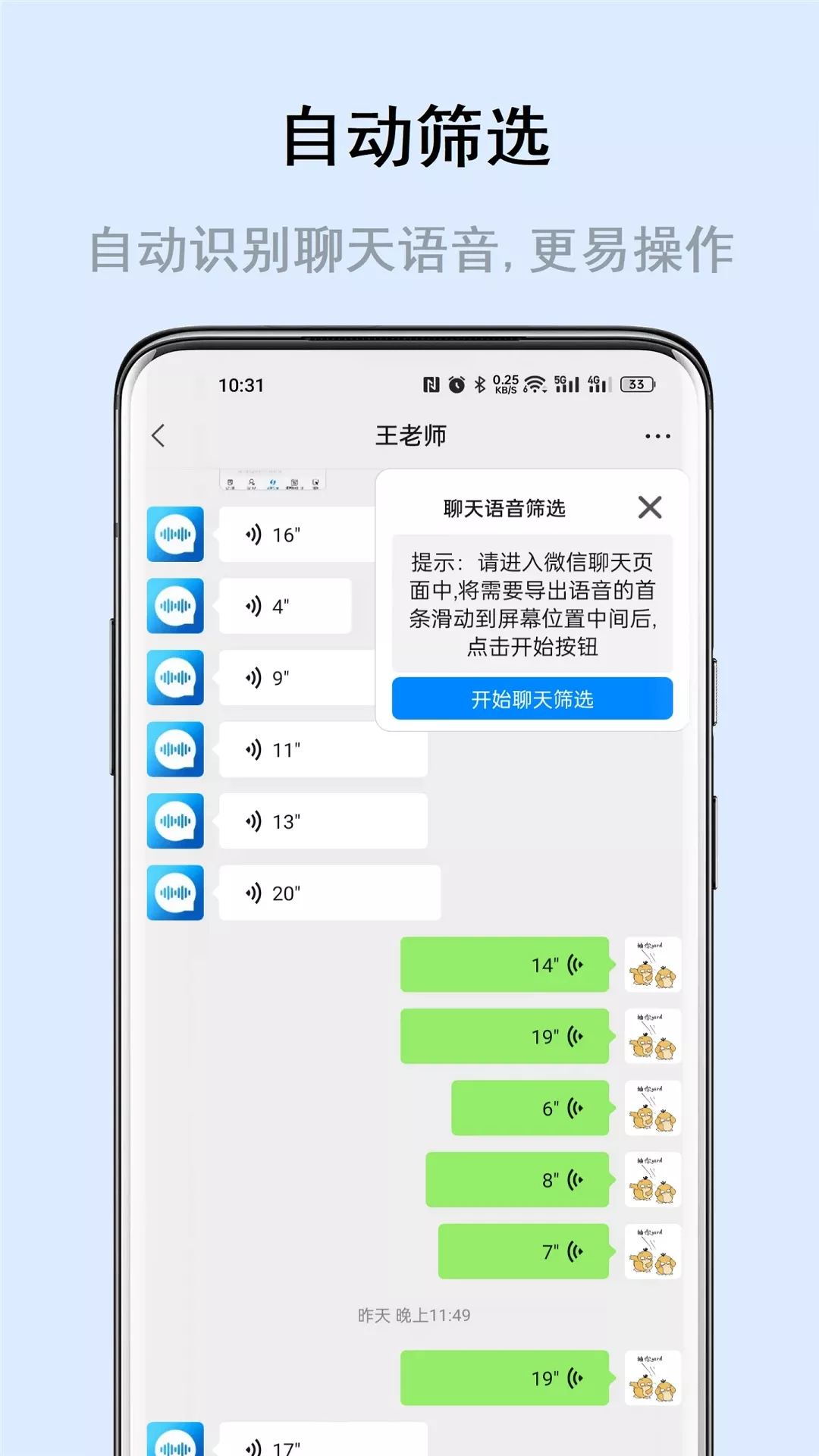 极速语音导出下载app