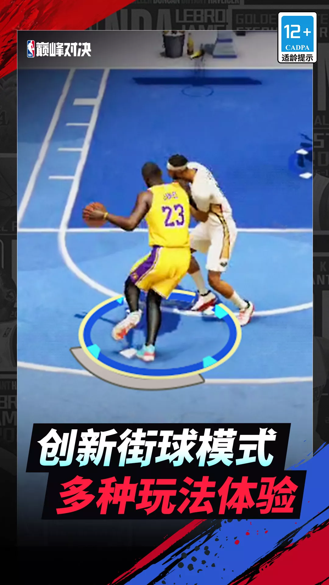 NBA巅峰对决官方正版