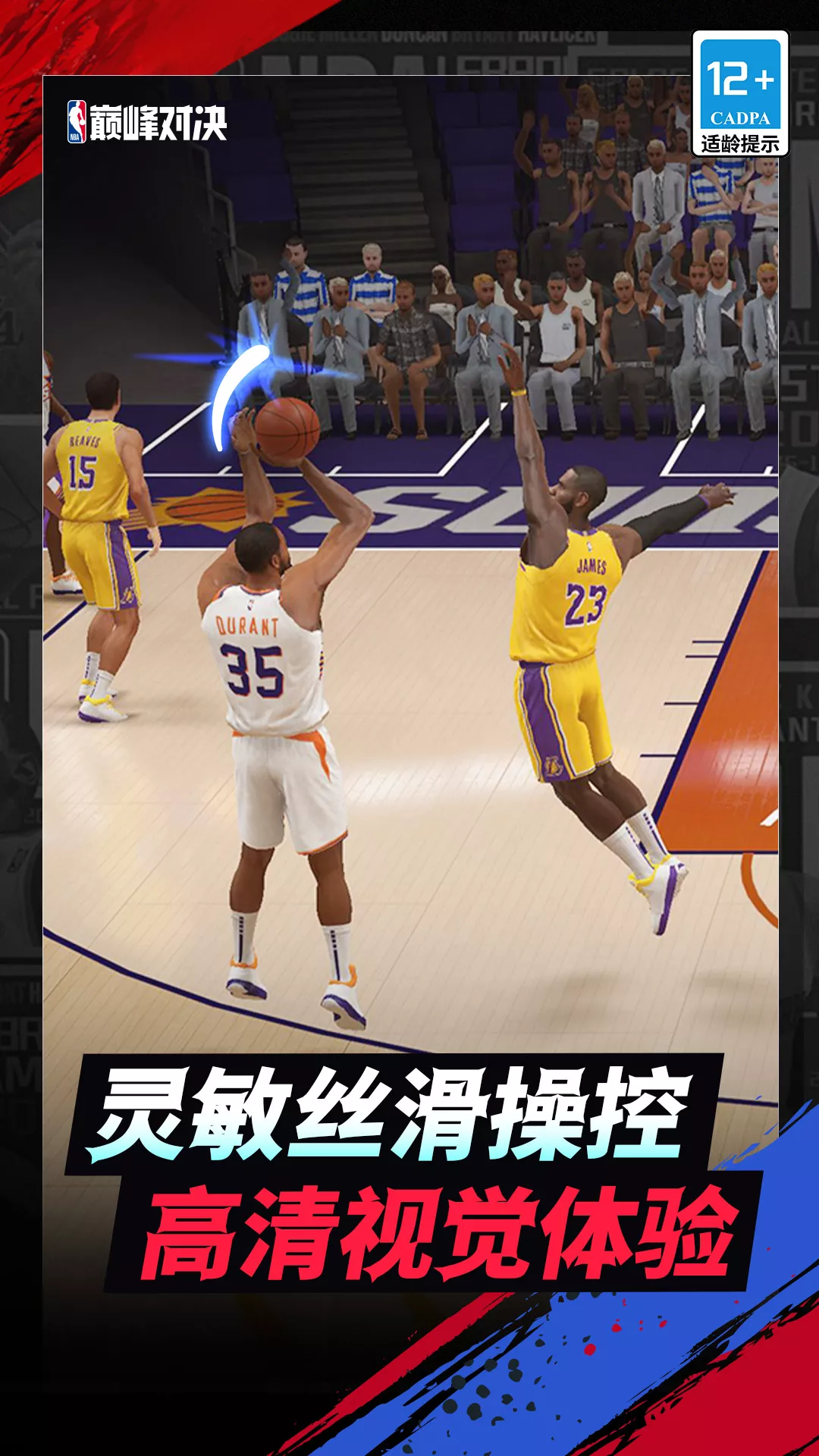 NBA巅峰对决官方正版