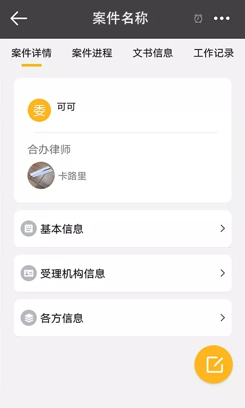 掌上律师app最新版