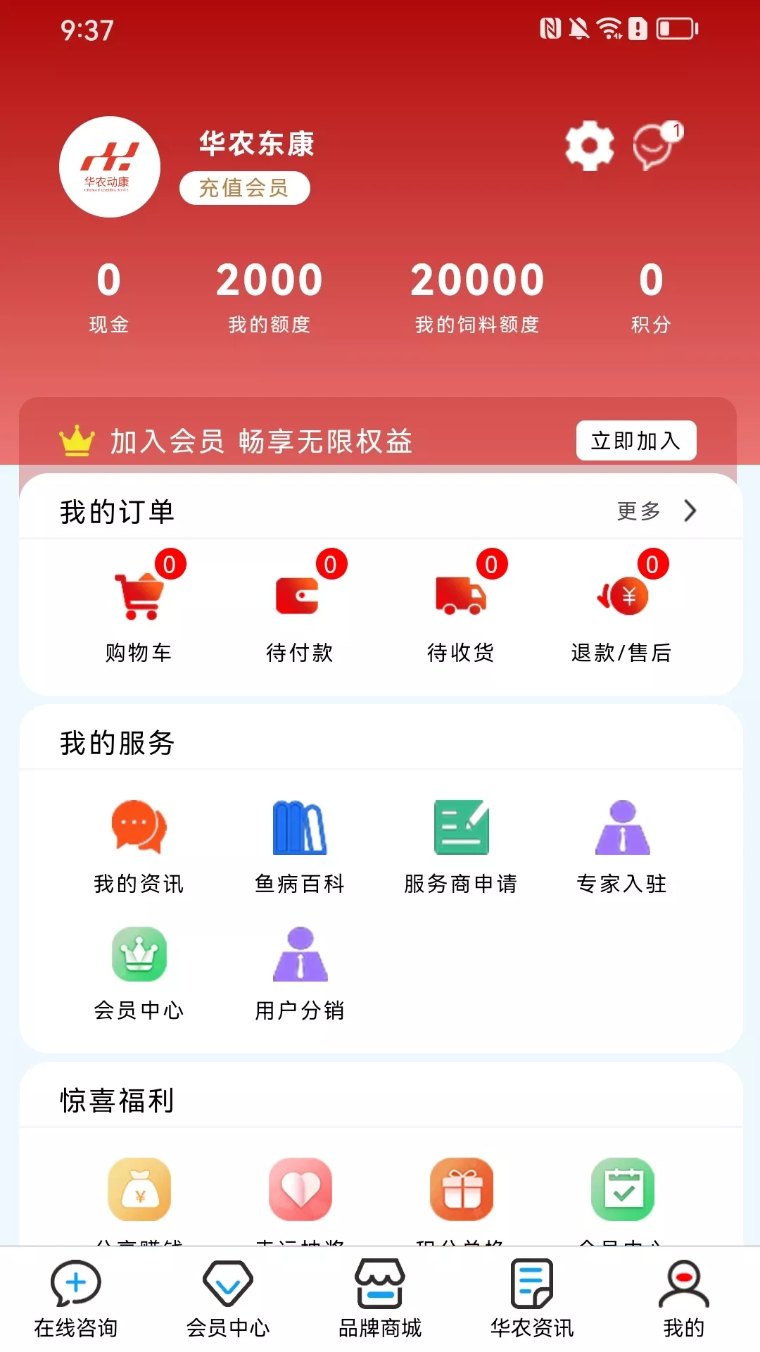 华农动康官网版app