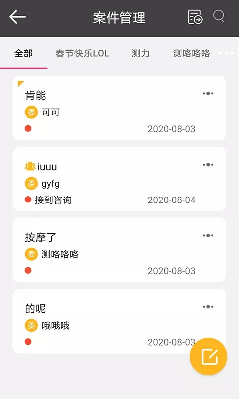 掌上律师app最新版