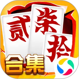 跑胡子（字牌）合集最新版