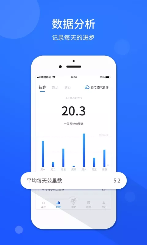 运动计步器app安卓版