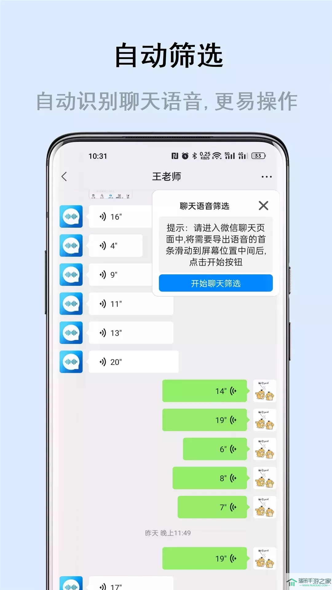 极速语音导出下载app