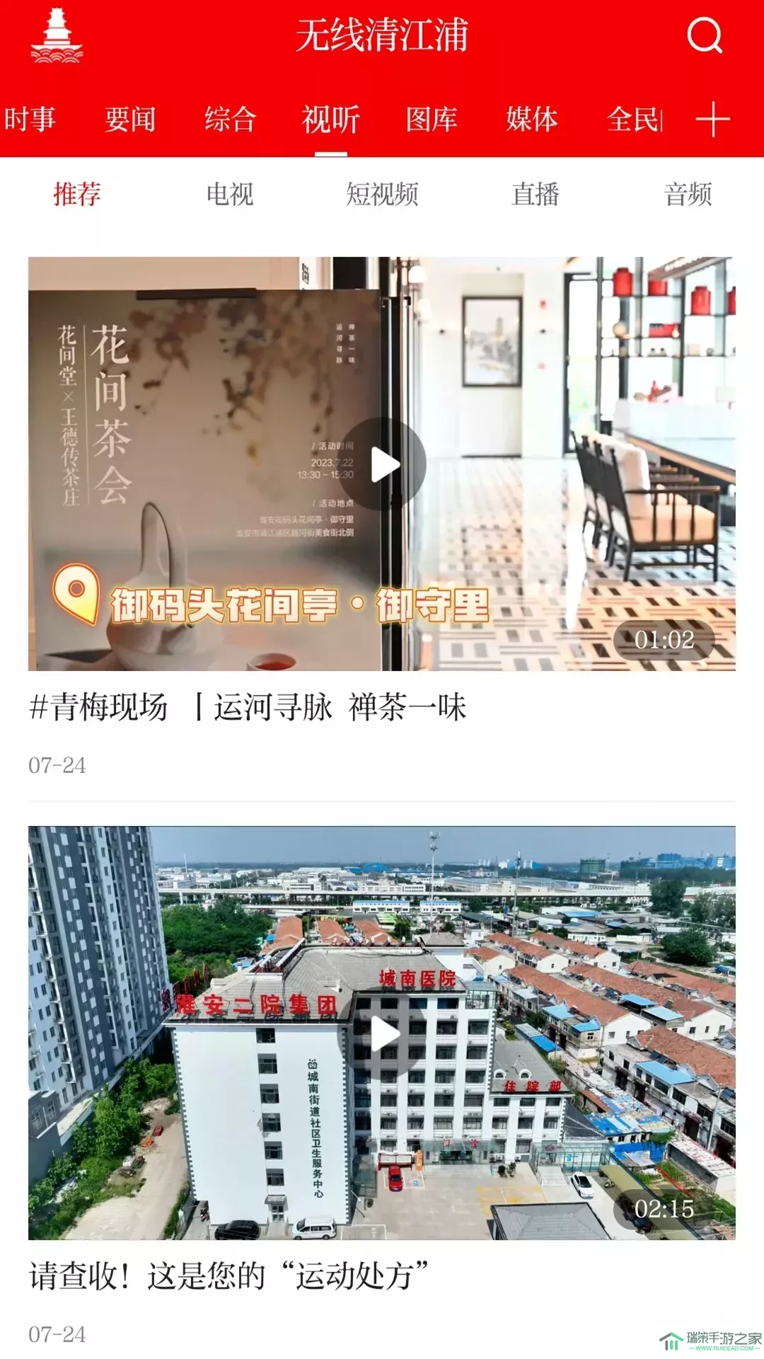 无线清江浦下载app