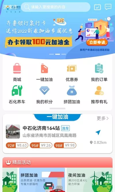 车油喜软件下载