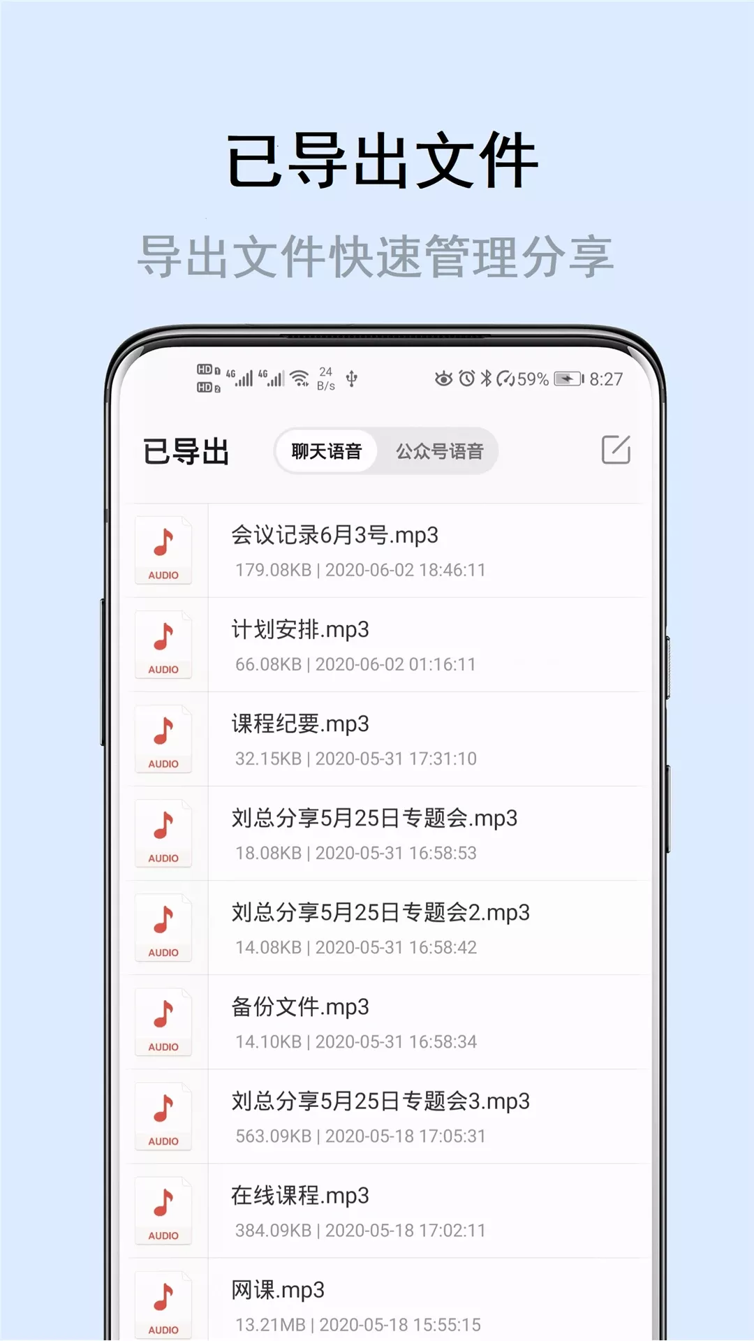 极速语音导出下载app