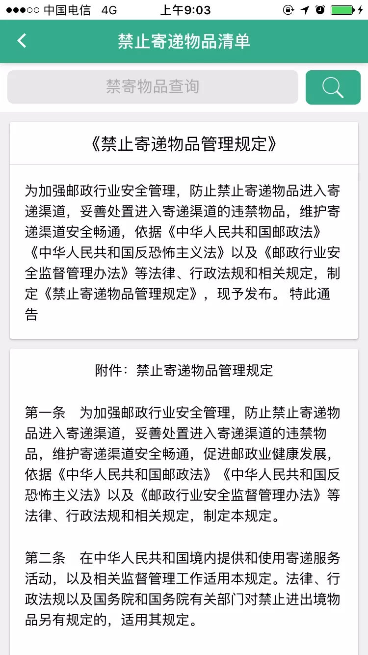 安易递收寄版官网版旧版本