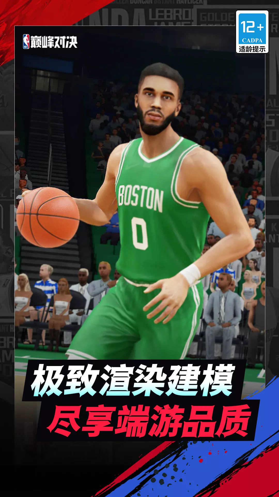 NBA巅峰对决官方正版