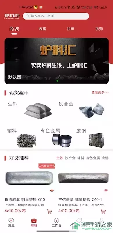 炉料汇最新版本下载