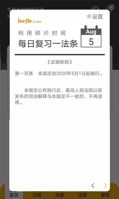 掌上律师app最新版