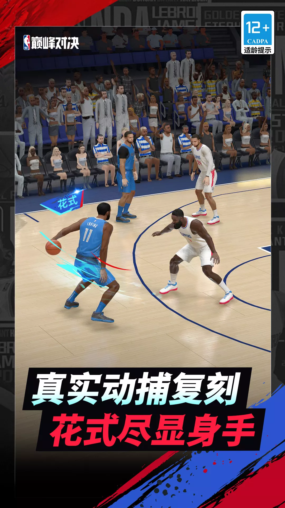 NBA巅峰对决官方正版