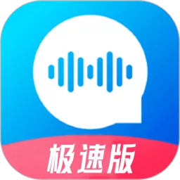 极速语音导出下载app